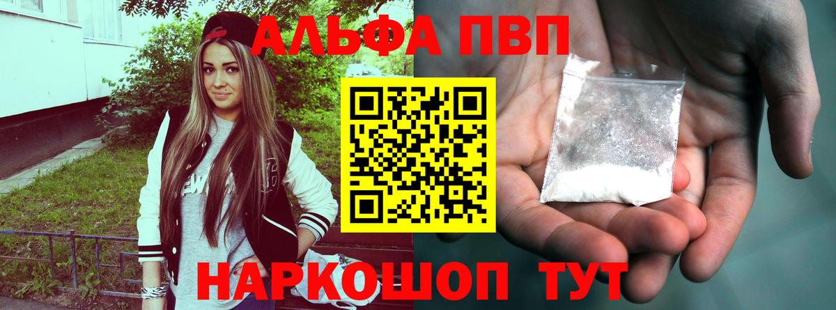 A-PVP кристаллы  Вход с VPN  Заводоуковск 