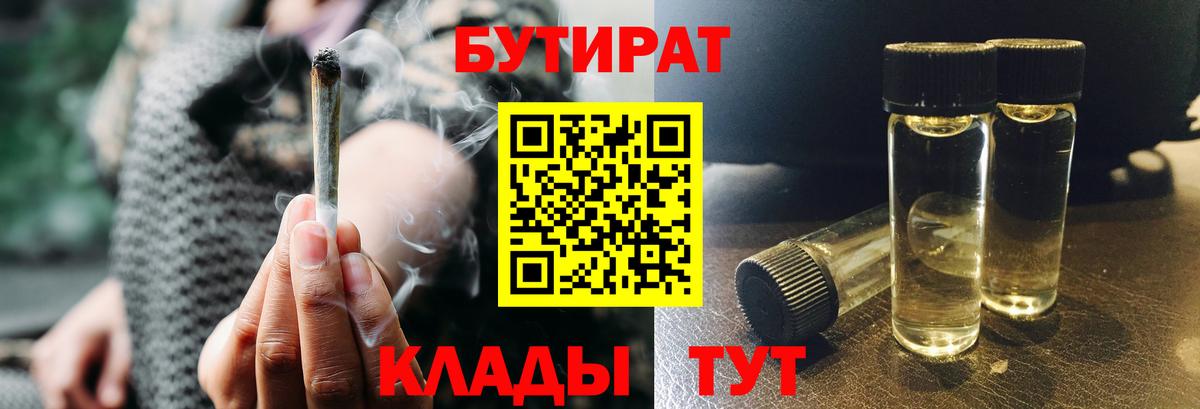 БУТИРАТ буратино Заводоуковск