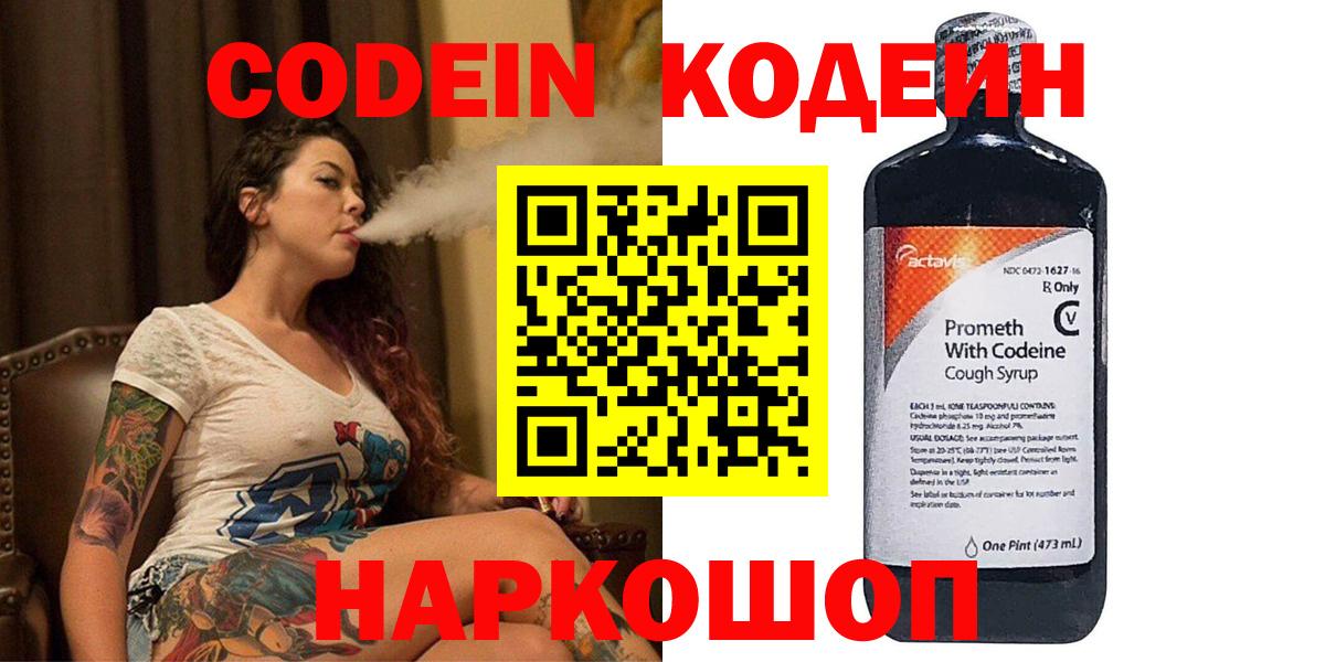 Заводоуковск  Кодеин Purple Drank  Кодеин Purple Drank  Вход с VPN 