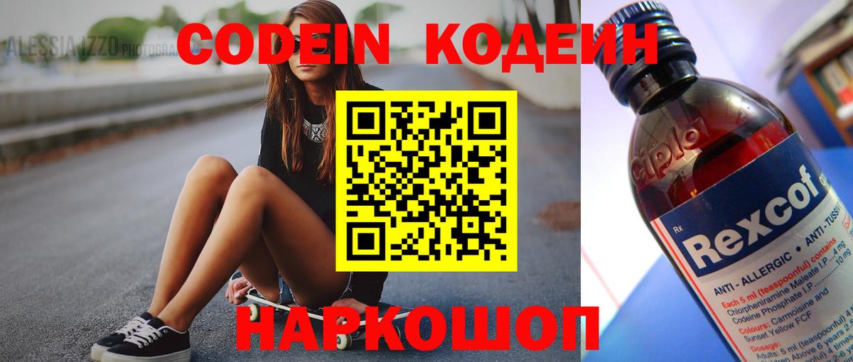 Кодеиновый сироп Lean напиток Lean (лин) Заводоуковск