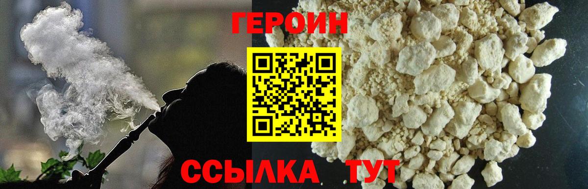 ГЕРОИН хмурый Заводоуковск