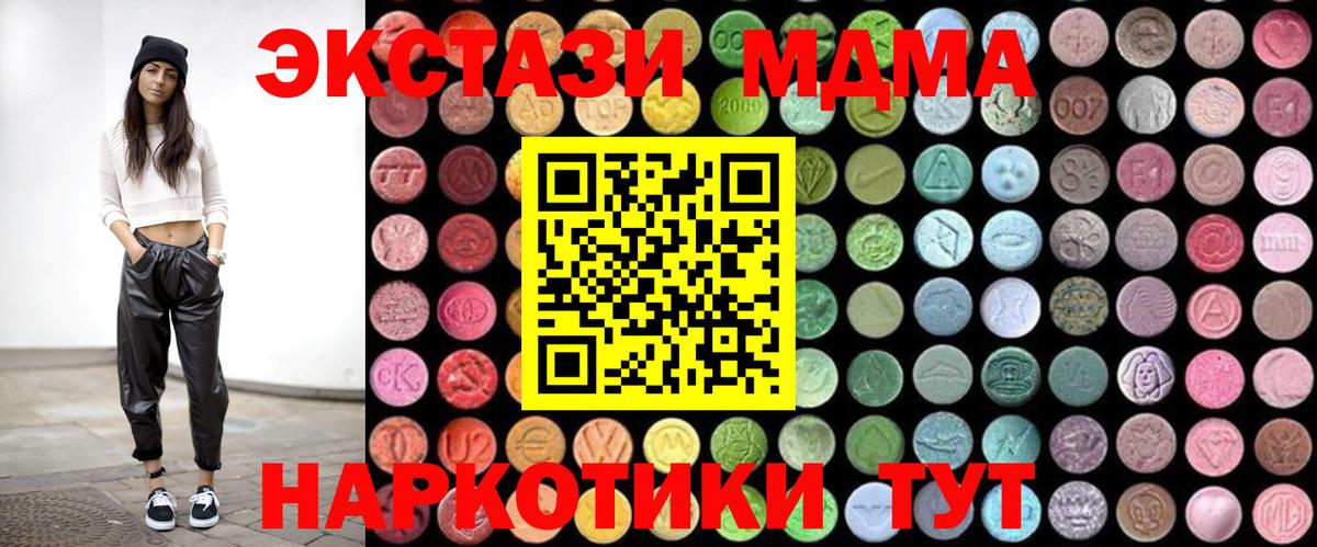 Заводоуковск  МДМА кристаллы  MDMA Molly  Вход с VPN 