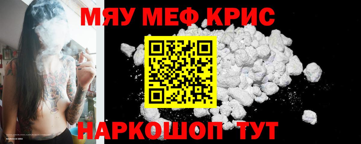Меф  Вход с VPN  Меф кристаллы  Заводоуковск  МЯУ-МЯУ mephedrone 